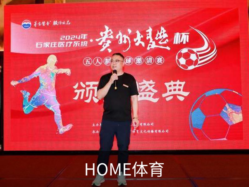 HOME体育品牌故事